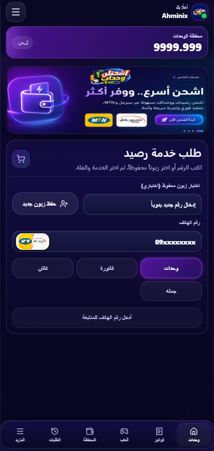 واجهة تطبيق اشحنلي
