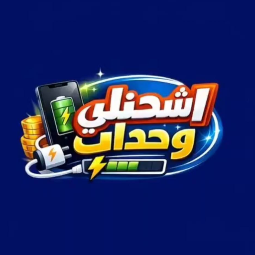 اشحنلي